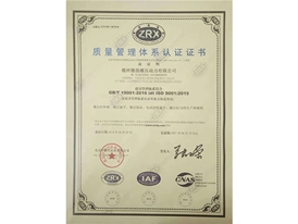 質量管理體系認證證書